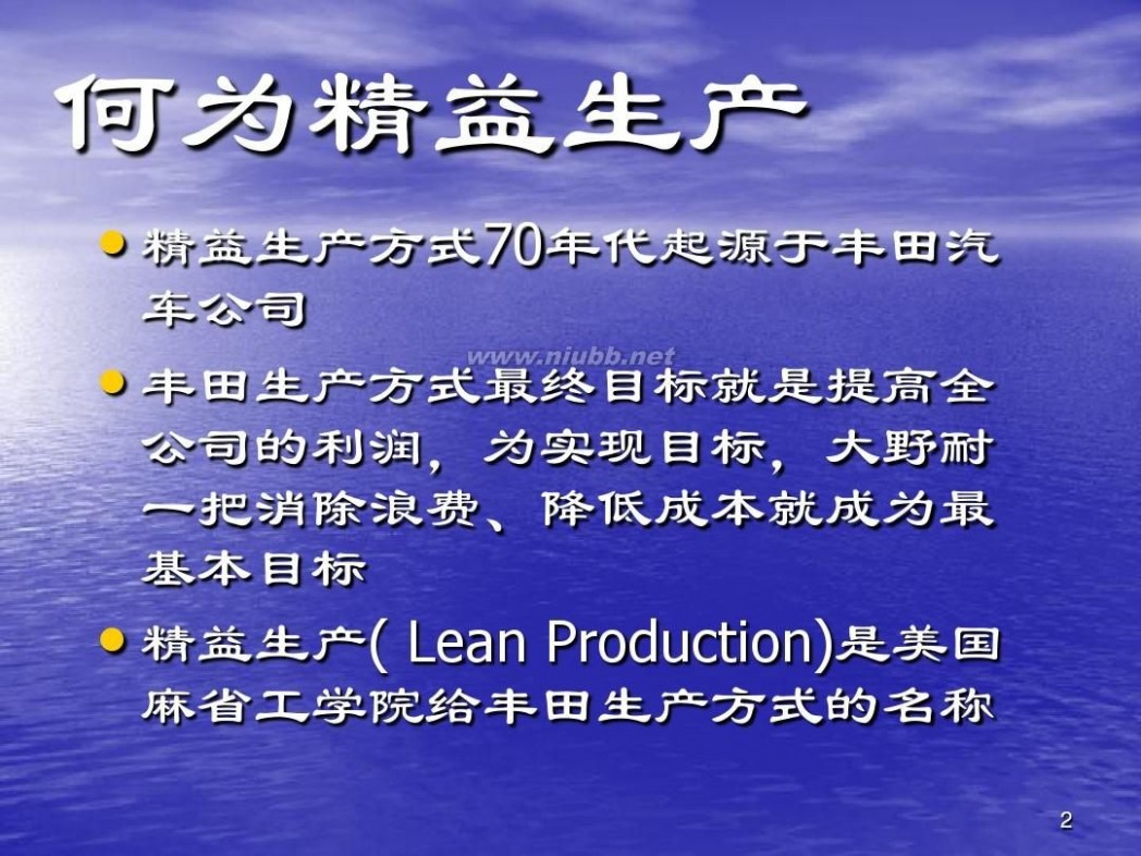 丰田的管理模式 丰田管理模式