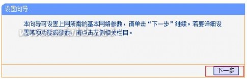 TP-Link TL-WR802N迷你路由器无线桥接设置 无线桥接