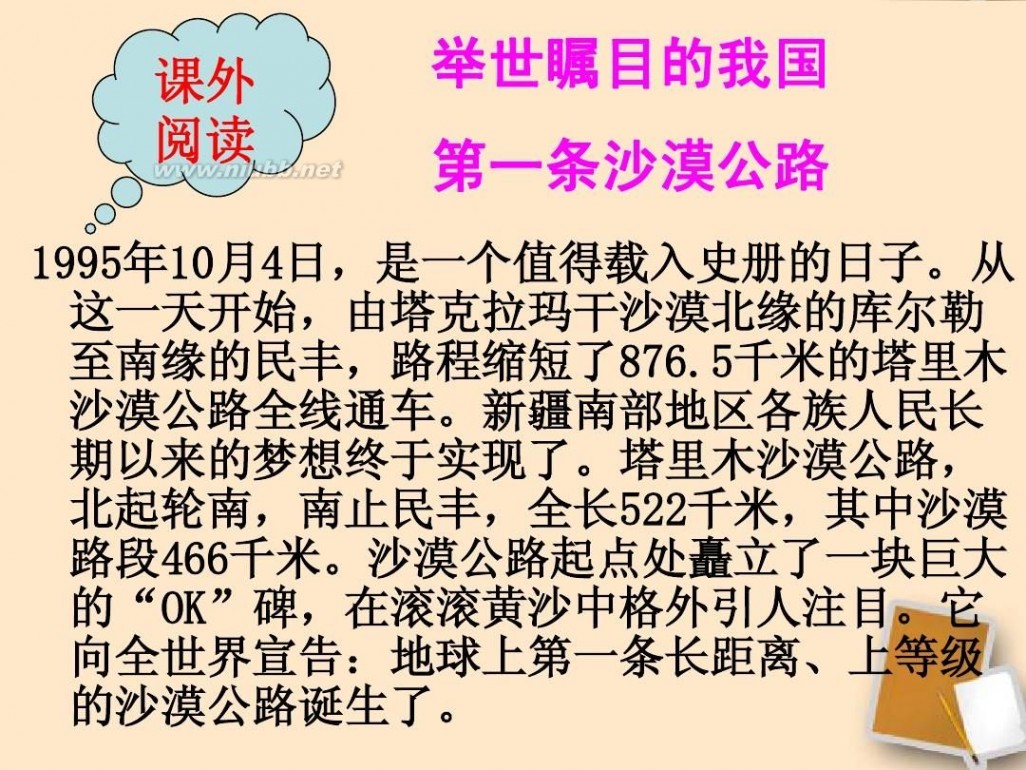 i自造 八年级地理上册 逐步完善的交通运输网课件(整理I自制课件)