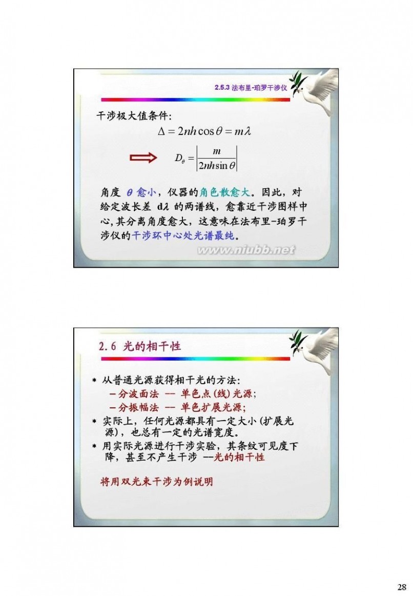 干b 第2章 光的干涉B_new