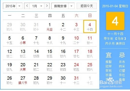 2015假期 2015元旦假期安排