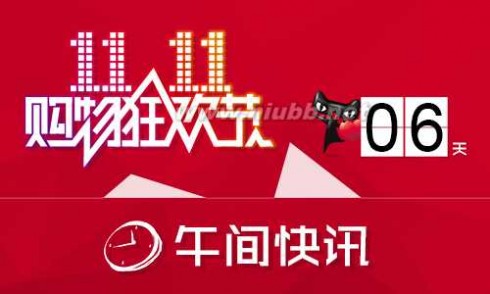 京东双11交易额 双11快讯：京东双11携好声音办歌会 天猫商家双11交易额或掺水