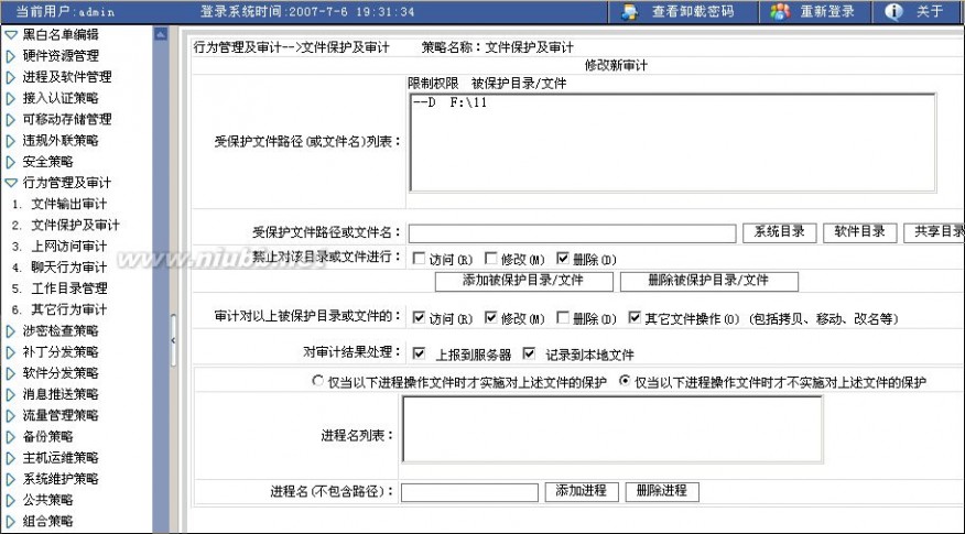 内网安全管理软件 北信源VRVEDP内网安全管理系统手册