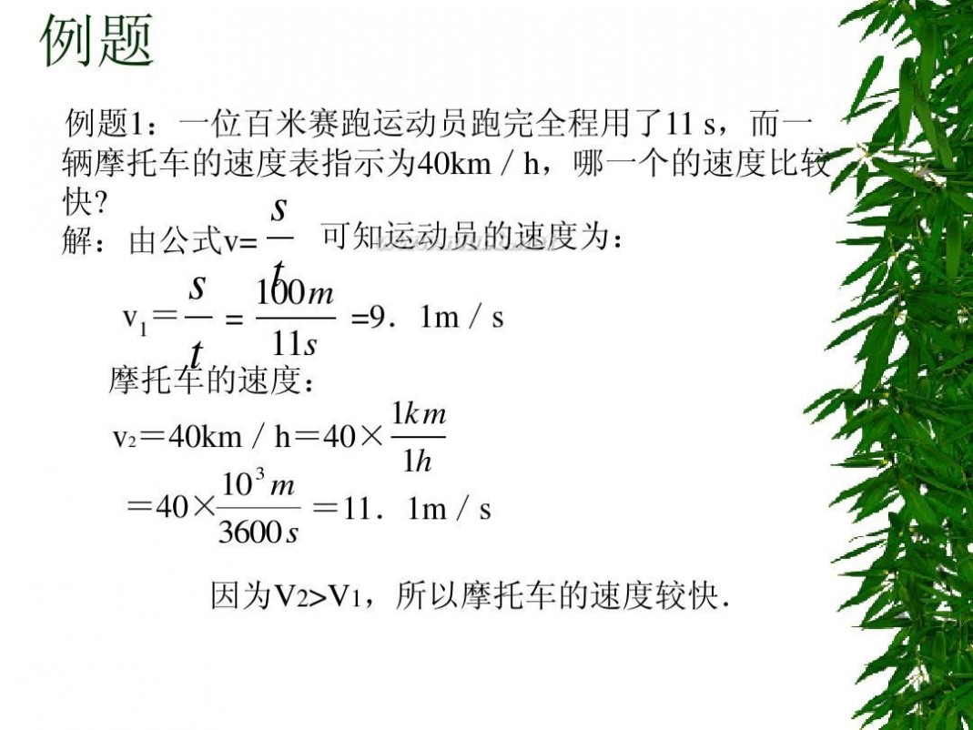 运动的快慢ppt 运动的快慢PPT课件