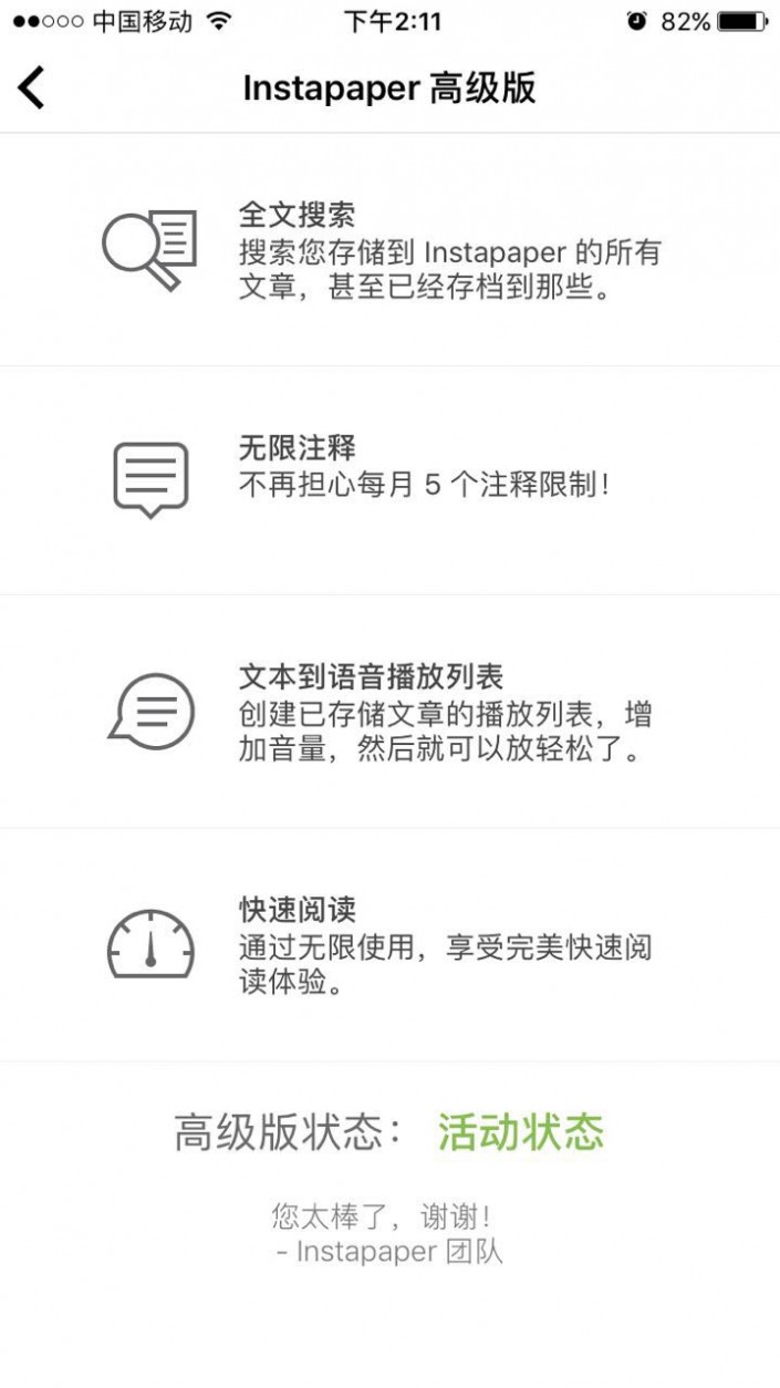 「 Instapaper 」高级版现已免费.jpg