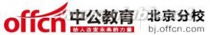水务局招聘 2015北京市水务局招聘175人公告