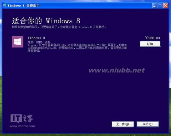 win7升级win8 XP升级Win8/Win8.1图文完全教程