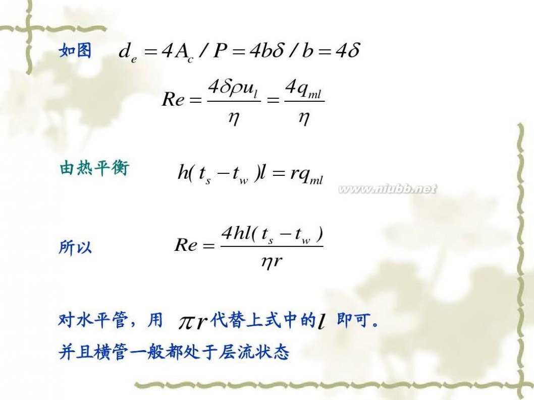 传热学 传热学课件课件