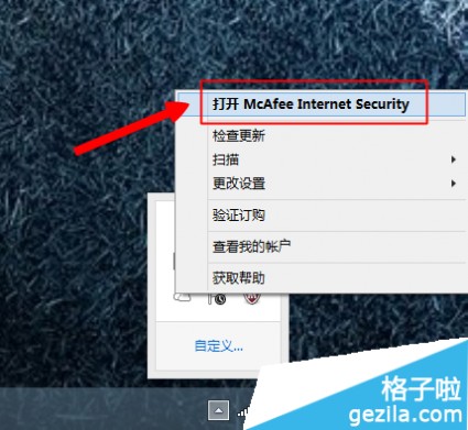 mcafee是什么软件 如何使用mcafee？mcafee的使用方法图文教程