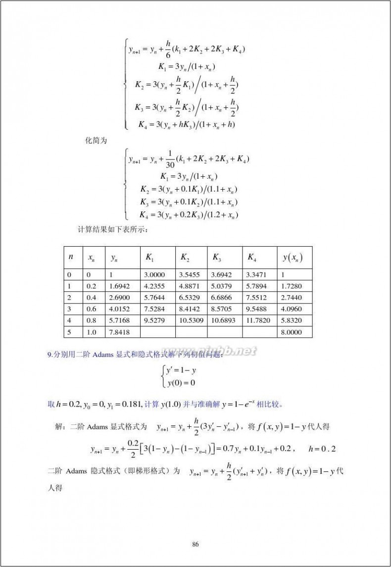 计算方法 计算方法_课后习题答案