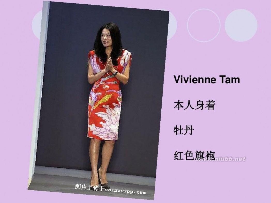 谭燕玉 Vivienne Tam 谭燕玉(民族风设计师)