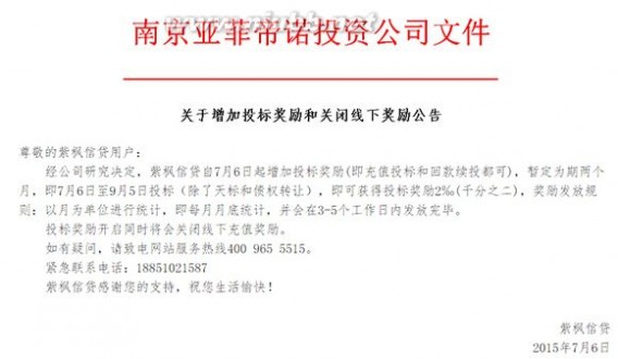 紫枫信贷 紫枫信贷被曝提现困难 公开股权融资意欲何为？