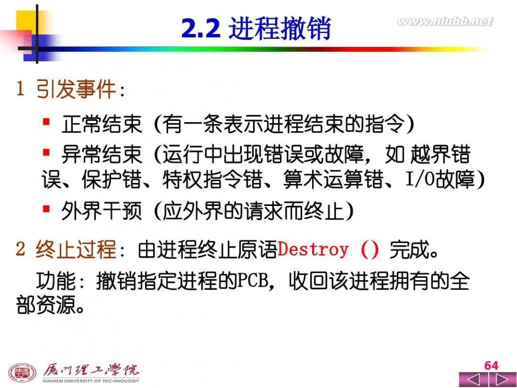 操作系统ppt 操作系统PPT