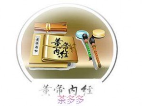 黄帝内经养生 经典的《黄帝内经》养生名言五十句