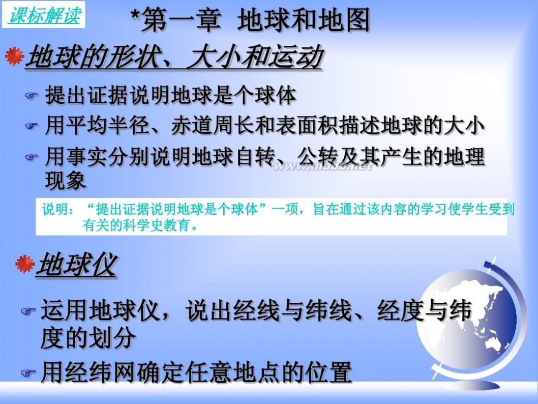 七年级地理上册课件 七年级上地理全册课件ppt