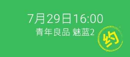 魅蓝2手机抢购攻略 魅蓝2空间首发全攻略