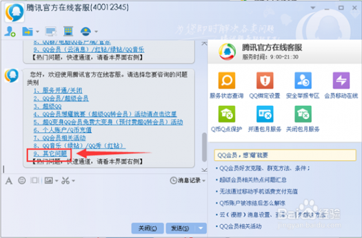 腾讯qq人工客服电话 QQ客服人工服务是什么？腾讯在线客服怎么转人工
