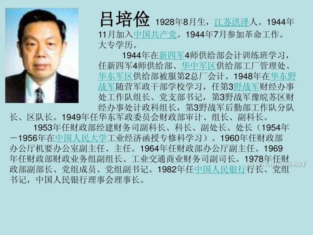 中国人民银行行长 中国人民银行历任行长