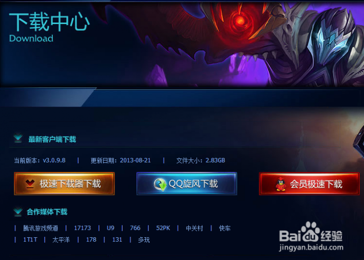 英雄联盟安装不了 英雄联盟lol无法安装怎么办