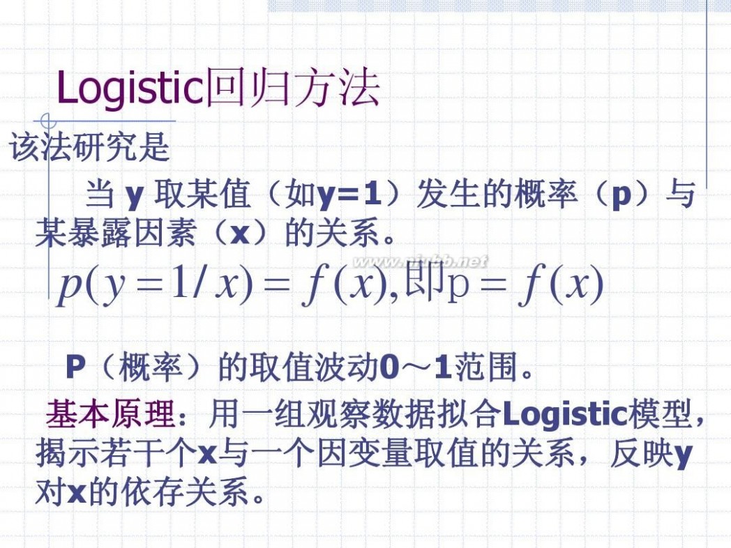 logistic logistic回归分析