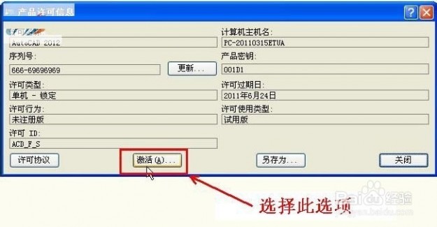 cad2012安装教程 Autocad2012简体中文版破解安装及注册图文教程