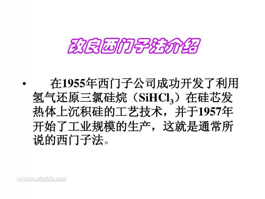 多晶硅生产工艺 多晶硅生产工艺