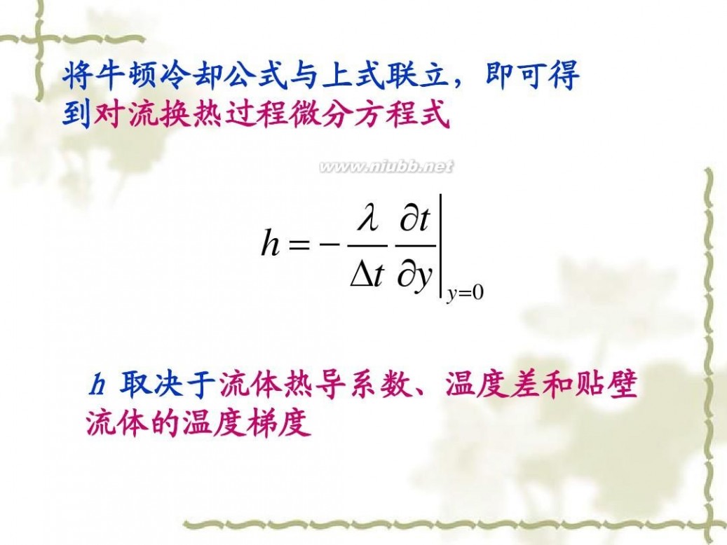 传热学 传热学课件课件