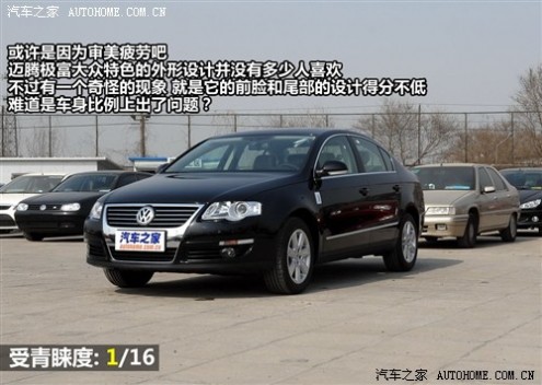 61阅读 一汽-大众 迈腾 1.8TSI DSG舒适型