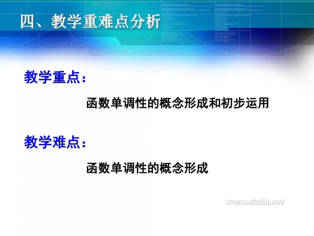 函数的单调性ppt 函数的单调性 PPT精品课件