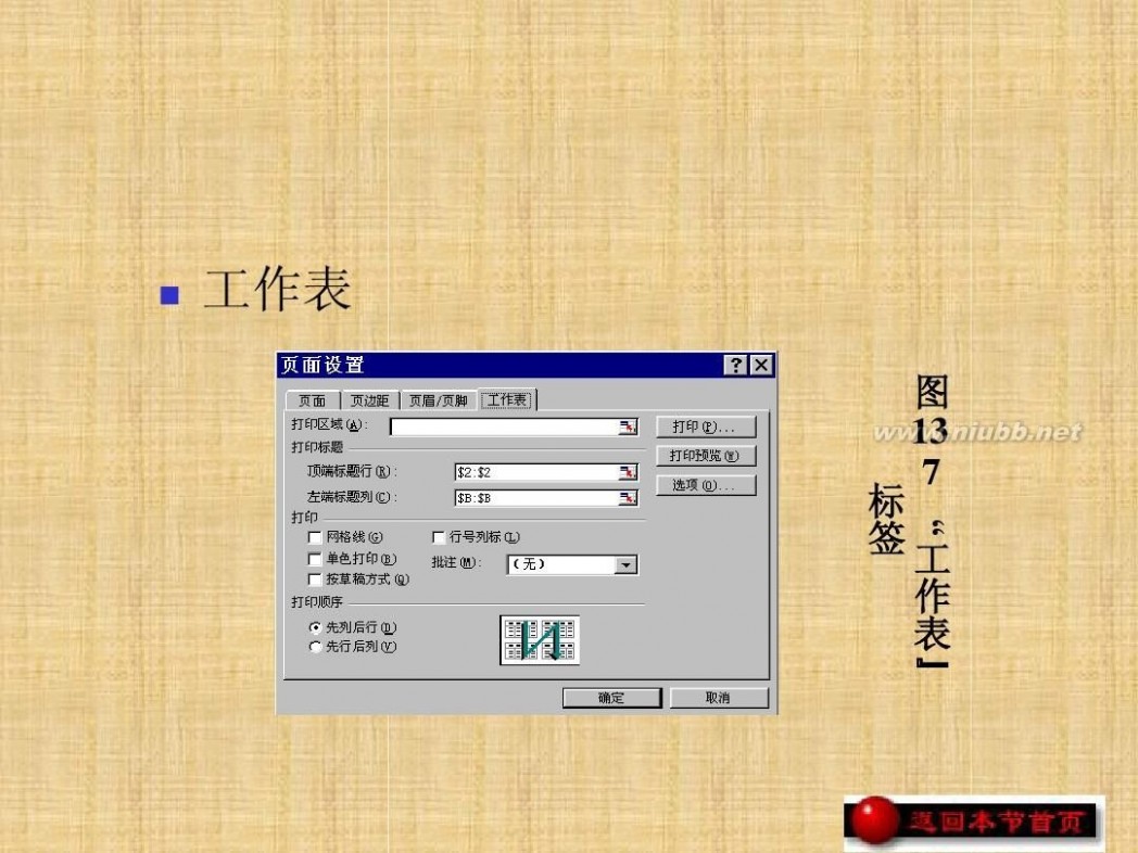 excel2003教程 EXCEL2003教程(完整版)_教案