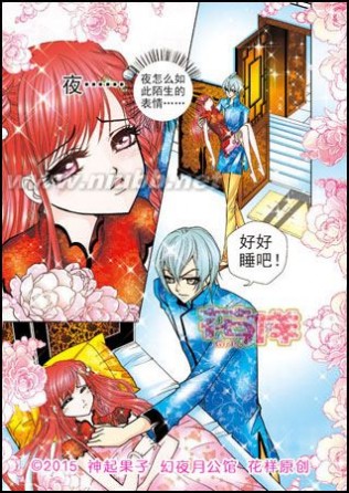 魂吟曲的秘密！神起果子老师魔幻奇情漫画《幻夜月公馆》！《花样》92期精彩试读华丽降临！