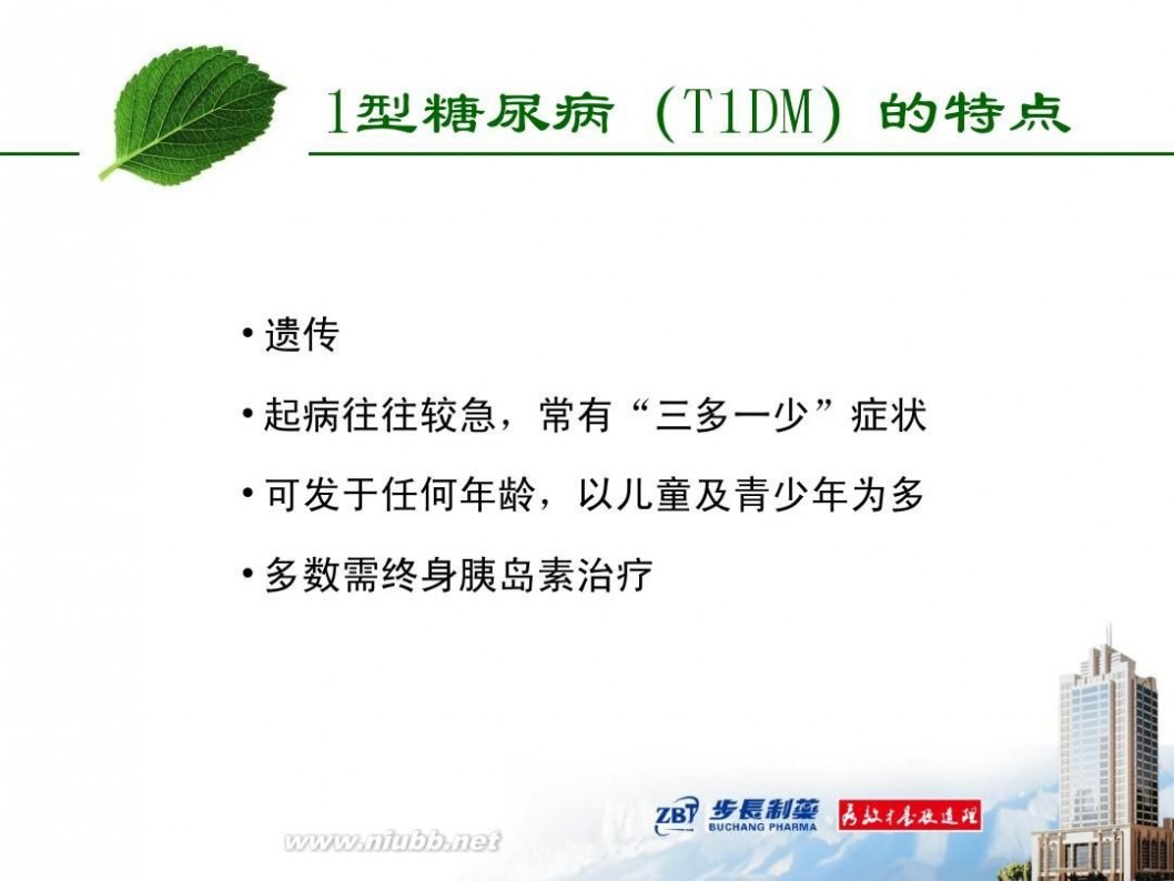 tm2012 2012-TM-01糖尿病基本知识