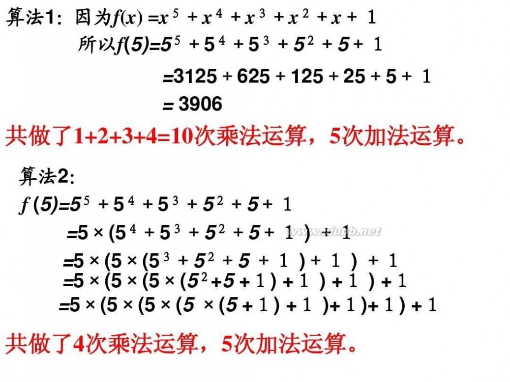 秦九韶 高中数学必修3 1.3.2算法案例(秦九韶算法)(z)