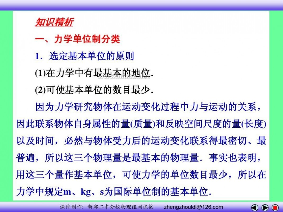 高中物理必修一课件 高中物理必修一课件