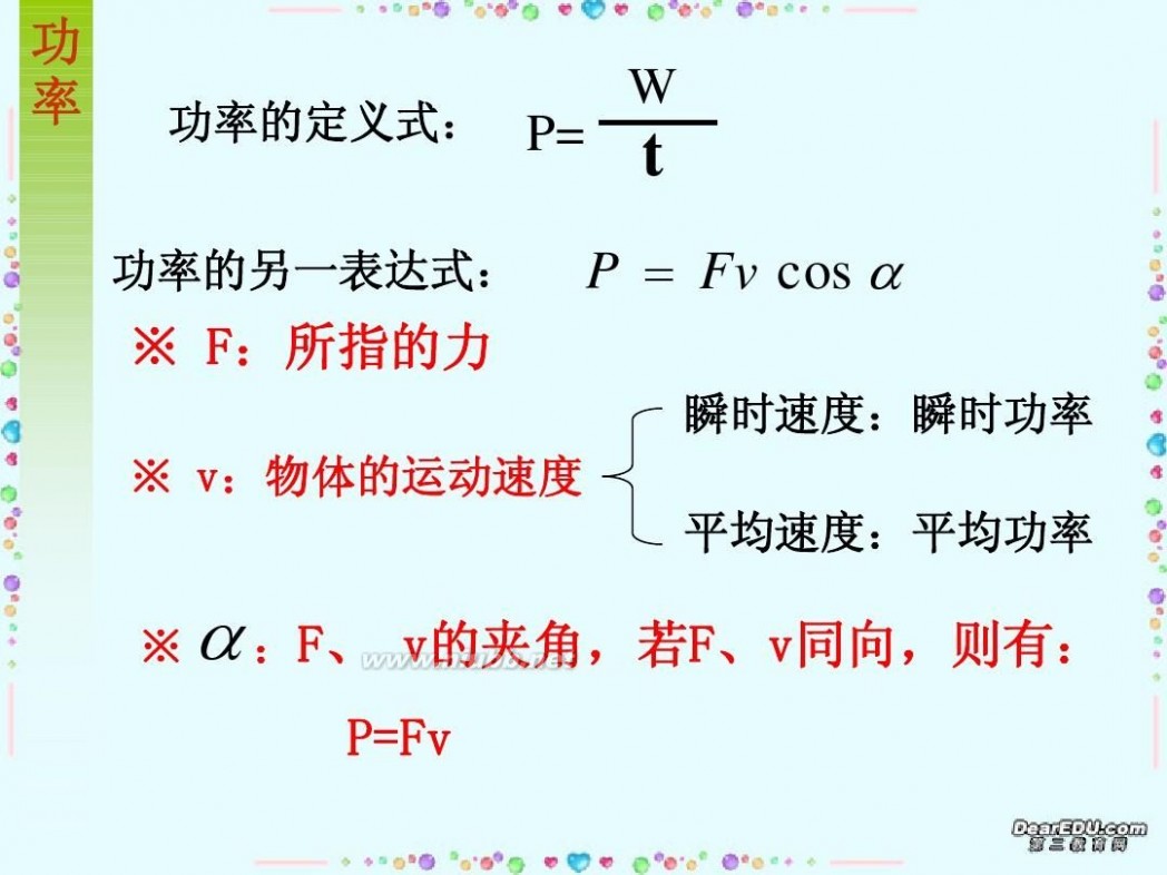 高中物理必修二 高中物理必修2课件