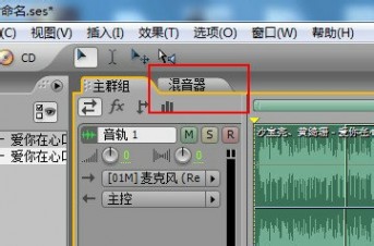 用Adobe Audition制作消音伴奏