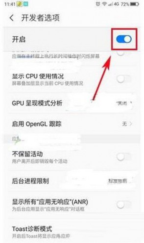 360q5plus开发者选项开启方法 360q5plus怎么开启开发者选项1