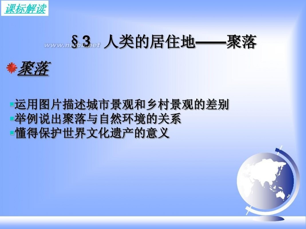 七年级地理上册课件 七年级上地理全册课件ppt