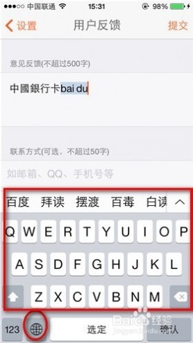 ios8搜狗输入法 IOS8搜狗输入法怎么用