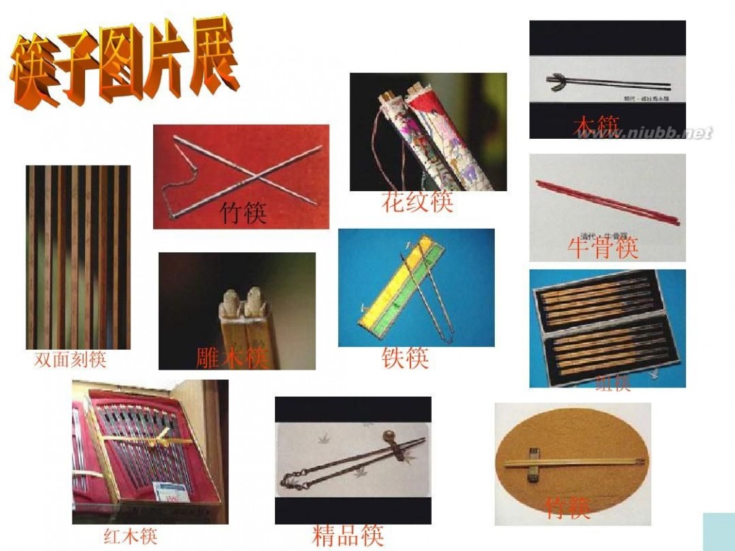 筷子 33筷子的传说