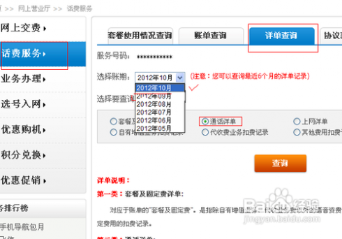 移动电话清单查询 通话记录怎么查询？