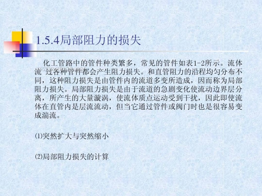 流体力学教材 流体力学经典教程