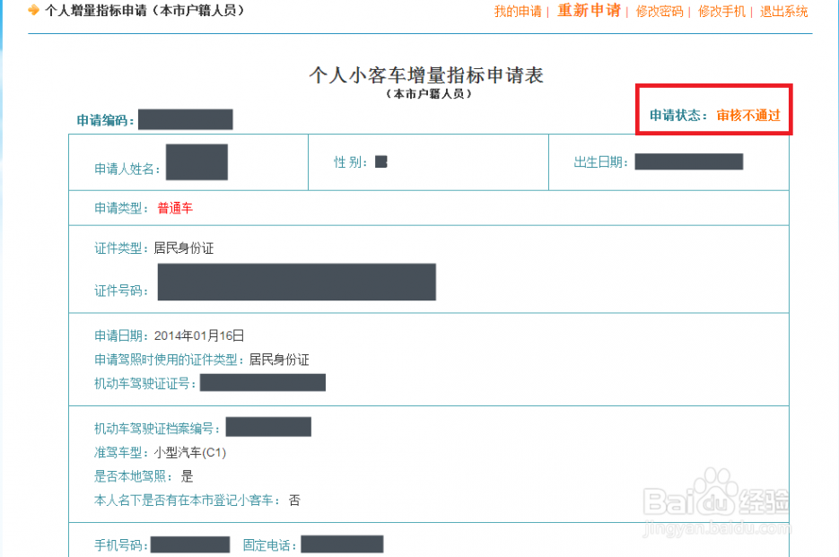 天津摇号最新消息 天津市小汽车网上摇号申请和查询方法