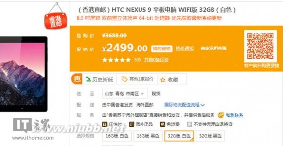google平板 苏宁香港直邮：谷歌Nexus 9平板仅1999元