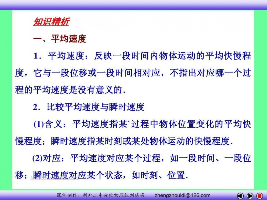 高中物理必修一课件 高中物理必修一课件