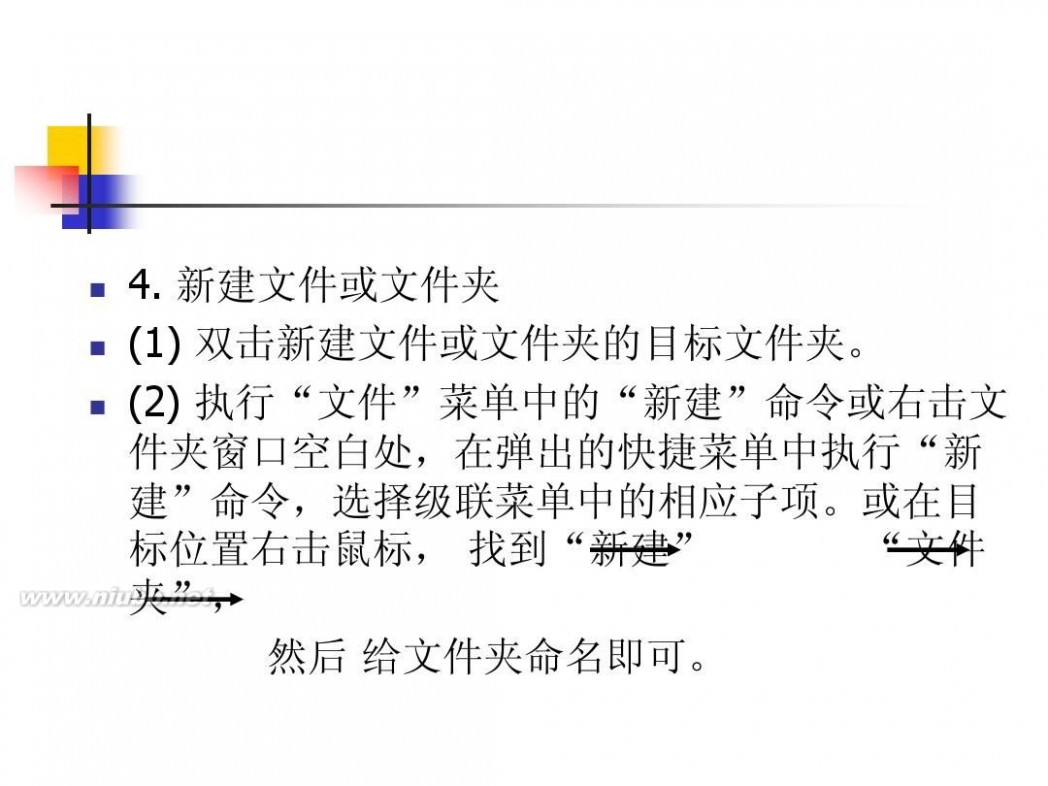 计算机基础知识教程 计算机应用基础教程PPT