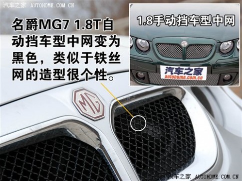 61阅读 南京MG名爵 MG7 1.8T AT 豪华版