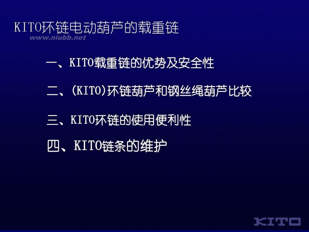 kito KITO环链葫芦优势及维护