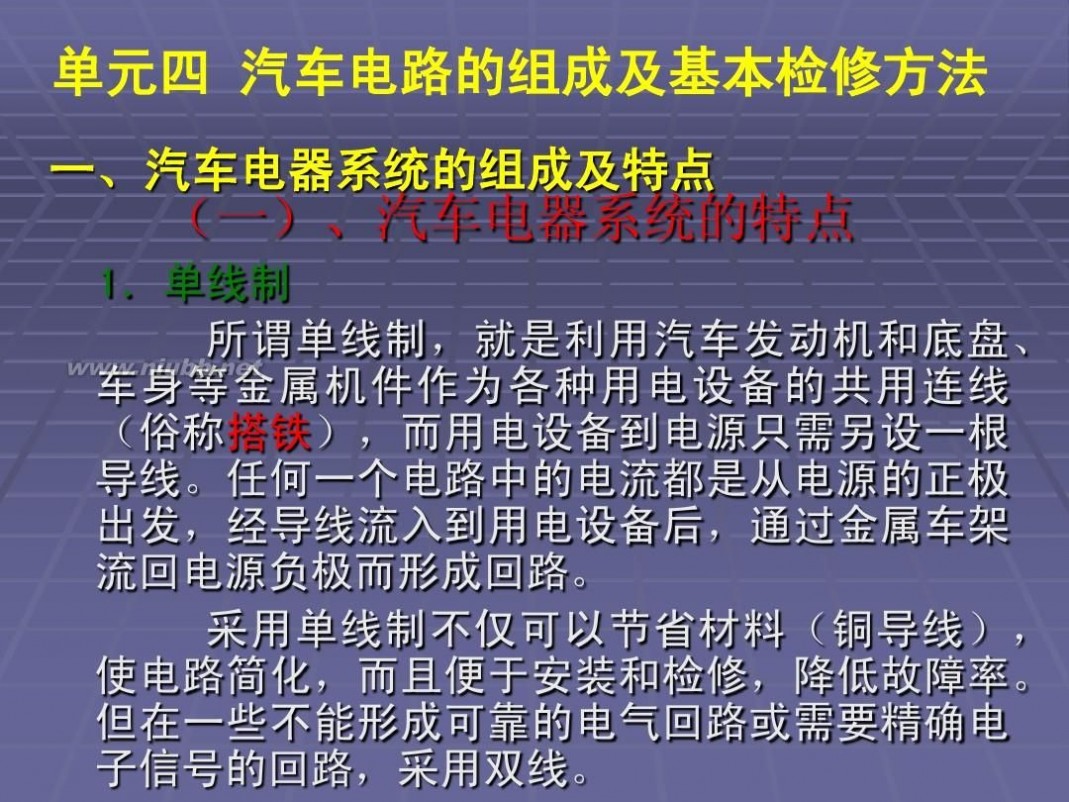 汽修培训 汽车维修工培训一汽车电工基础