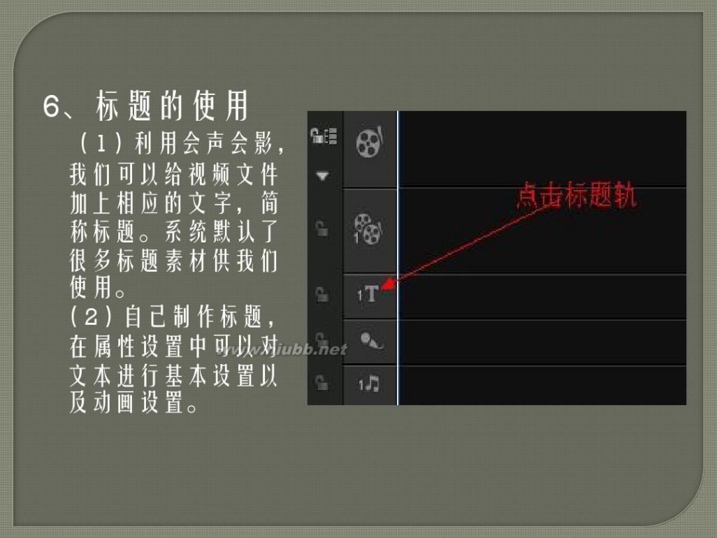 会声会影x4使用教程 会声会影X4教程